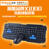 米蟹X1000 米魂牧马人有线键盘鼠标套装P+U 游戏办公家用电脑配件