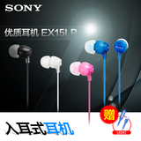 Sony/索尼 MDR-EX15LP 入耳式耳机 电脑耳塞 重低音清晰 通用耳机