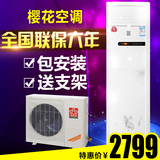 特价樱花立式空调柜机冷暖单冷壁挂式大2/3/5p匹圆柱家用柜式变频