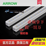 ARROW箭牌正品 T5硬灯条珠宝手机柜台LED灯带led展柜灯超亮T5灯管