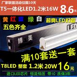 （博美）T5LED灯管T5/T8一体化LED日光灯管 T8全套支架1.2米20W