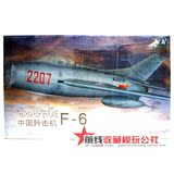 绝版AA 盛行 1:48 中国 歼6 米格19 战斗机 军事飞机塑料拼装模型