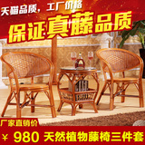 藤木世家 阳台桌椅藤椅三件套组合 藤椅茶几三件套休闲客厅桌椅