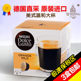 雀巢多趣酷思DOLCE GUSTO胶囊咖啡美式浓滑温和大杯GRANDE MILD