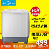 Midea/美的MP80-DS805 8公斤大容量半自动双缸波轮洗衣机迷你家用