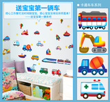 交通小汽车儿童宝宝房墙贴卧室装饰卡通墙纸幼儿园早教背景墙贴画