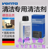 现货德国VENTA文塔空气净化器加湿机清洁剂250ml两瓶包邮