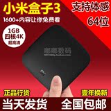 Xiaomi/小米 小米盒子3代64位网络高清播放器4K电视机顶盒现货