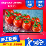 Skyworth/创维 43G6 49G6 50G6 55G6 55寸智能网络4K液晶平板电视