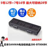日本山业SANWA高端电池收纳盒200-BT006BK 5号7号通用可装28节 黑