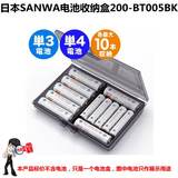 日本山业SANWA高端电池收纳盒200-BT005BK 5号7号通用 黑色 现货