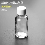 ASONE进口玻璃小容量试剂瓶30mL 透明 细口标准瓶 螺纹小口精油瓶