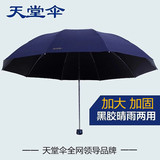天堂伞晴雨伞折叠超大男士韩国太阳伞女防晒防紫外线遮阳伞三折伞