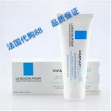 （现货）理肤泉la roche posay舒缓修护膏B5 40ml 破损口抑菌愈合