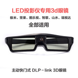 酷乐视智歌坚果G1极米Z4X极光投影仪3D眼镜DLP主动快门式眼镜