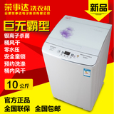 包邮荣事达8KG热烘干全自动洗衣机波轮6.2KG迷你家用变频加热洗衣