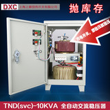 上海上德家用市电10000W/单相稳压器高精度全自动10KW/交流稳压器