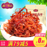 【楼兰蜜语_灯影牛肉丝250g】零食特产小吃五香麻辣味