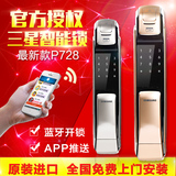 上海实体店三星指纹锁p718/728遥控电子密码锁家用智能防盗大门锁