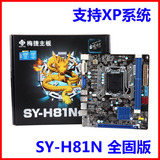 梅捷 SY-H81N 全固版主板 H81小板 前置USB3.0 支持XP系统 1150针