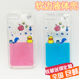 韩国新款液体软壳大小黄鸭苹果6手机壳硅胶iphone6plus流沙挂绳6s
