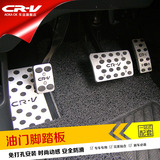 16款本田CRV油门踏板改装专用免打孔防滑刹车踏板12-15新CRV内饰