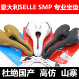 正品原装意大利SELLE SMP 坐垫TRK-Man 山地车自行车座垫 舒适型