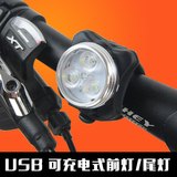 骑行前灯 公路山地车尾灯 USB充电自行车灯 单车前灯 安全警示灯