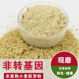 熟小麦胚芽粉现磨五谷杂粮粉专用豆浆原料细磨纯小麦胚芽粉代餐粉