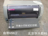 映美FP-530K+二手打印机发票平推针式打印机发货单票据打印机
