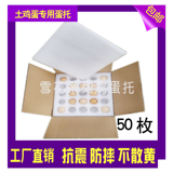 珍珠棉鸡蛋托防震运输快递包装盒可批发50枚土鸡蛋特惠包邮款