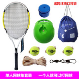 伊克世宝6601网球拍单人初学正品女士男女通用网球训练套装自练球
