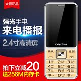 Daxian/大显 DX628 老人手机直板超长待机移动大屏学生老年人手机