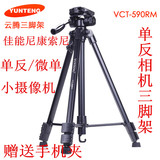 云腾 590 VCT-590RM 三脚架照相机摄像机微单反相机dv三角架1.5米