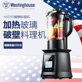 美国西屋破壁料理机HS0101家用加热玻璃辅食机多功能破壁机搅拌机