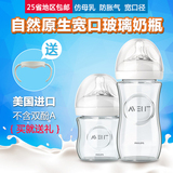 美国进口飞利浦新安怡新生婴儿宽口径原生玻璃奶瓶进口120/240ml