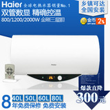 Haier/海尔 ES40H-Q1(ZE)ES60H-Q3 电热水器遥控储水式家用50升