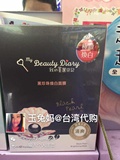 台湾代购 台湾原装我的美丽日记黑珍珠焕白面膜8片/盒