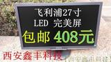 特价飞利浦显示器27寸273E3L完美屏LED二手电脑液晶显示器24包邮
