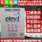 澳洲版Elevit爱乐维孕妇营养叶酸备孕/孕期复合维生素100粒