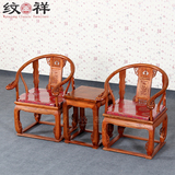 中式仿古家具 皇宫椅组合实木明清古典 榆木圈椅三件套组合特价