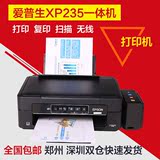 爱普生XP235喷墨打印彩色多功能一体机可连供a4复印扫描无线网络