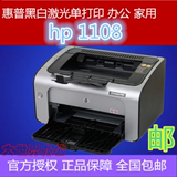 惠普/HP p1108打印机黑白激光HP1108打印机家用打印机办公打印机