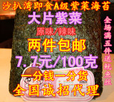 阳江沙扒湾海陵岛闸坡特产即食海苔寿司大片紫菜2件包邮 诚招代理