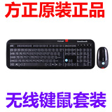 精模代工方正无线键盘鼠标JME-5215R 2.4G台式机笔记本通用多媒体