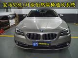 梅州宝马528Li、X3、X5、3系、5系升级座椅通风\深圳专业改装