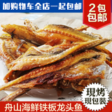 舟山特产海鲜零食品铁板豆腐鱼干即食龙头鱼220g野生龙头现烤包邮