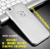 奢华苹果6plus手机壳铝合金硅胶全包保护套iphone6s金属超薄男女
