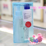 日本原装正品FANCL卸妆油芳珂无添加卸妆液120ml限定套装送洁面粉