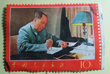 文7 ：毛主席在工作 毛主席诗词 信销 全品 带右边 集邮 收藏